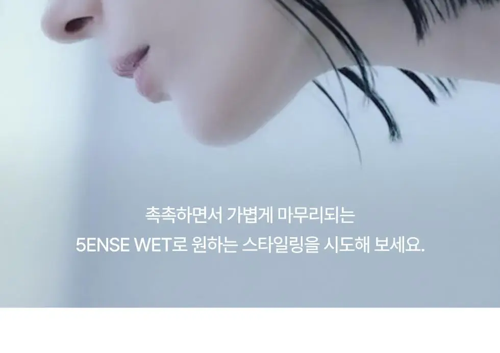 [청담살롱 PICK] 파이브센스 헤어 웨트 100ml 상세페이지 12